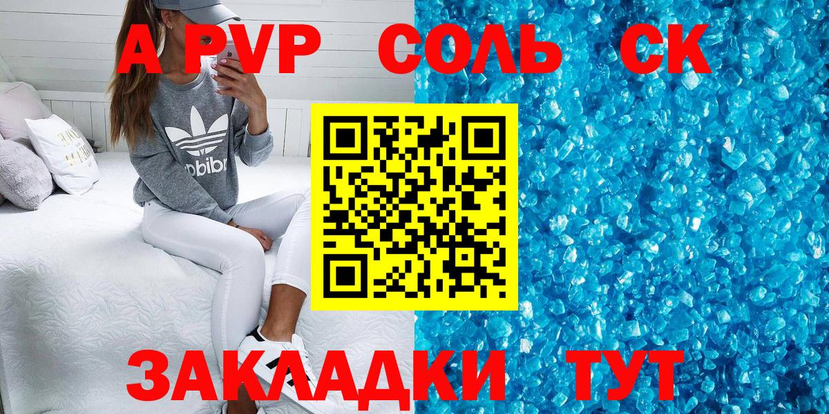 Холмск  A PVP  Альфа ПВП кристаллы  Вход с VPN  A-PVP Соль  Alpha PVP Crystall 