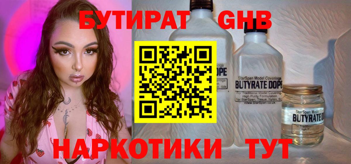 Холмск  БУТИРАТ вода  БУТИРАТ  Вход с VPN 