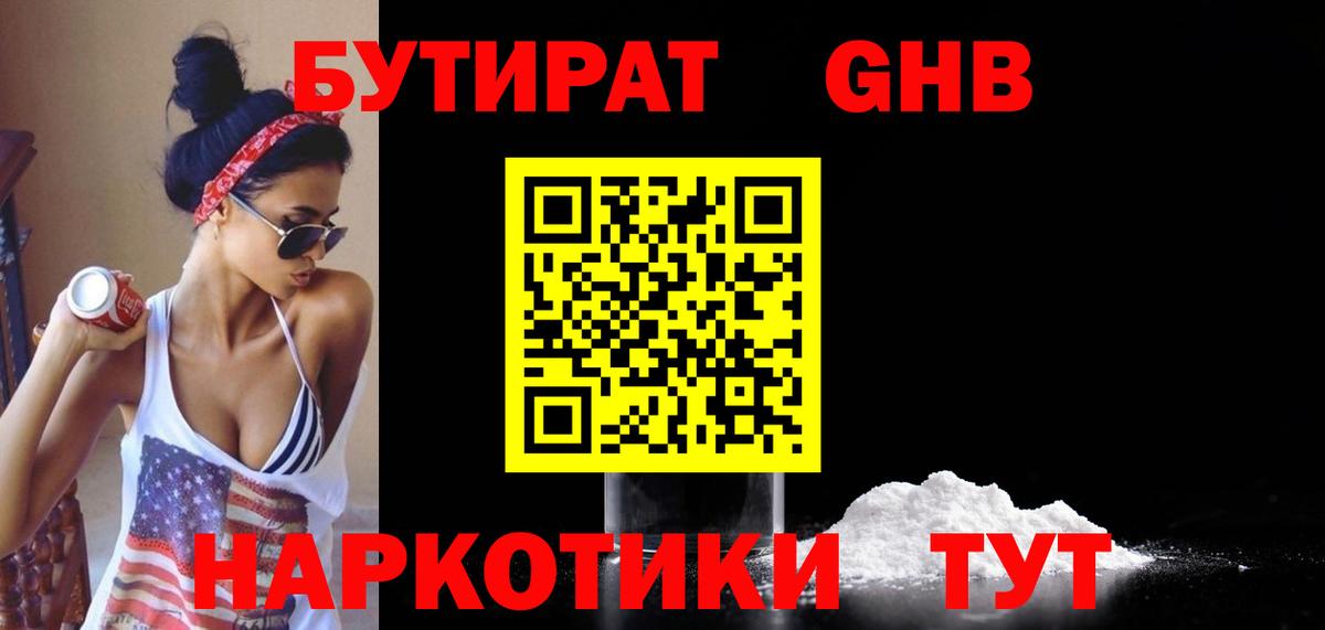 Бутират жидкий экстази Холмск
