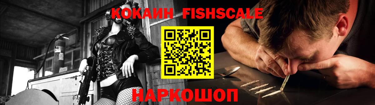 КОКАИН 98%  Кокаин Fish Scale  КОКАИН  Вход с VPN  Холмск 