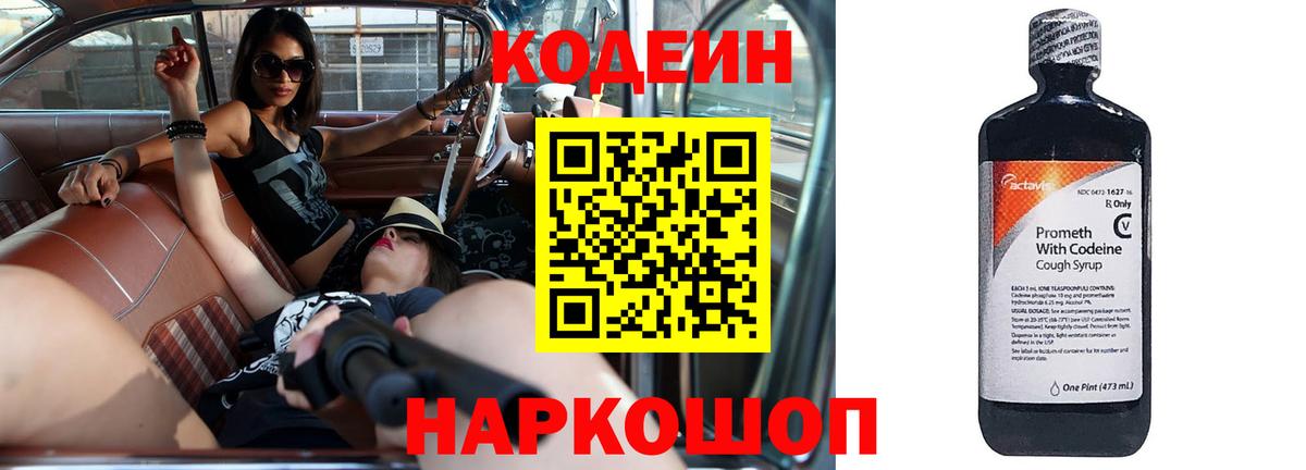 Холмск  Кодеиновый сироп Lean Purple Drank  Кодеиновый сироп Lean напиток Lean (лин)  Вход с VPN 
