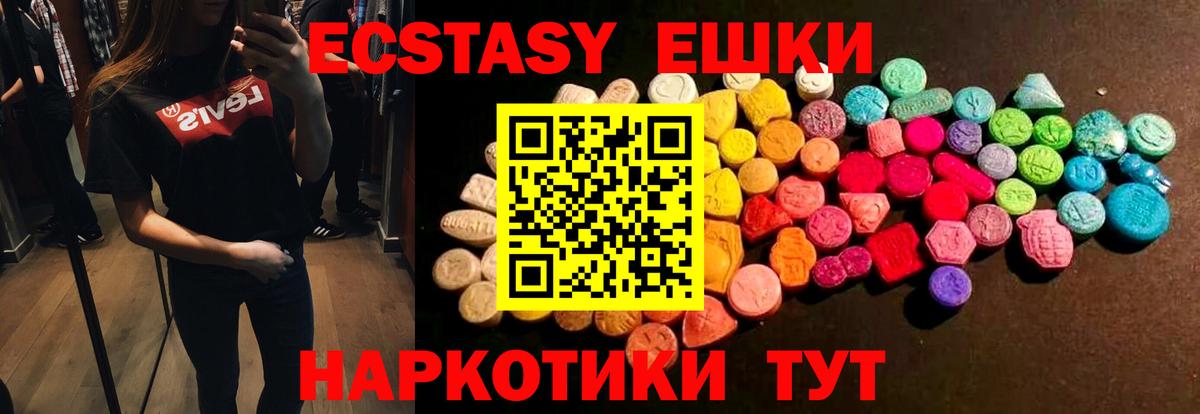 ЭКСТАЗИ диски  Ecstasy 250 мг  Вход с VPN  Холмск 