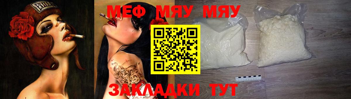 Меф мяу мяу кристаллы Холмск
