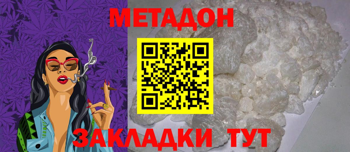 Метадон белоснежный  Вход с VPN  МЕТАДОН белоснежный  Холмск 