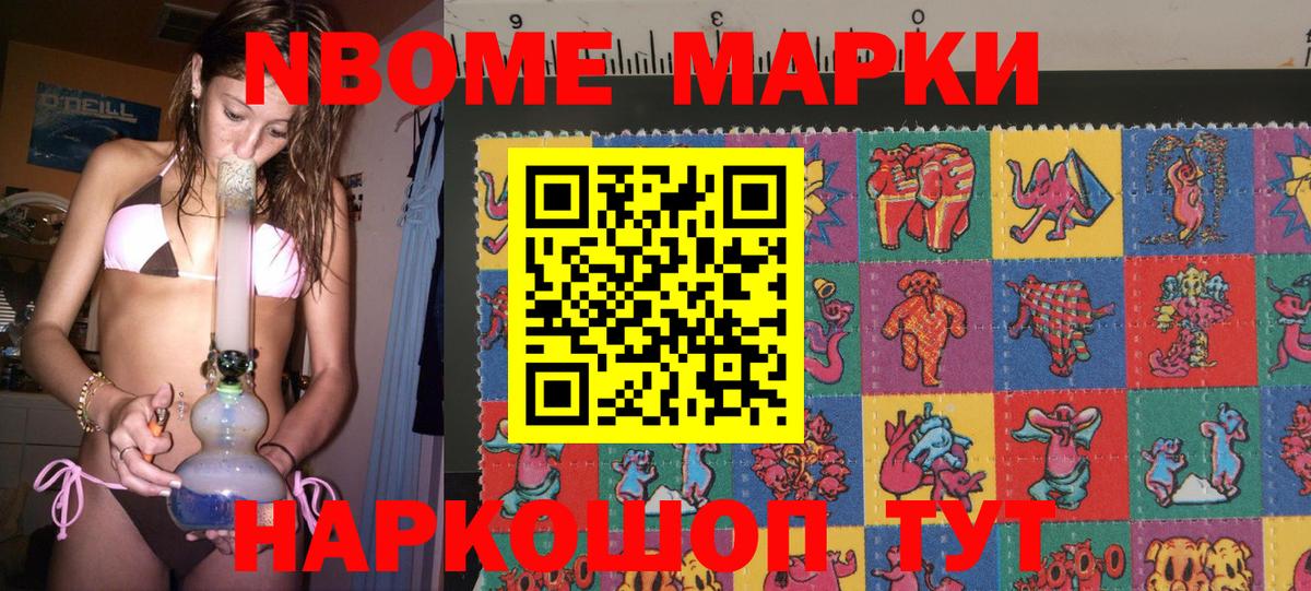 Холмск  Марки NBOMe 1,8мг  Вход с VPN 